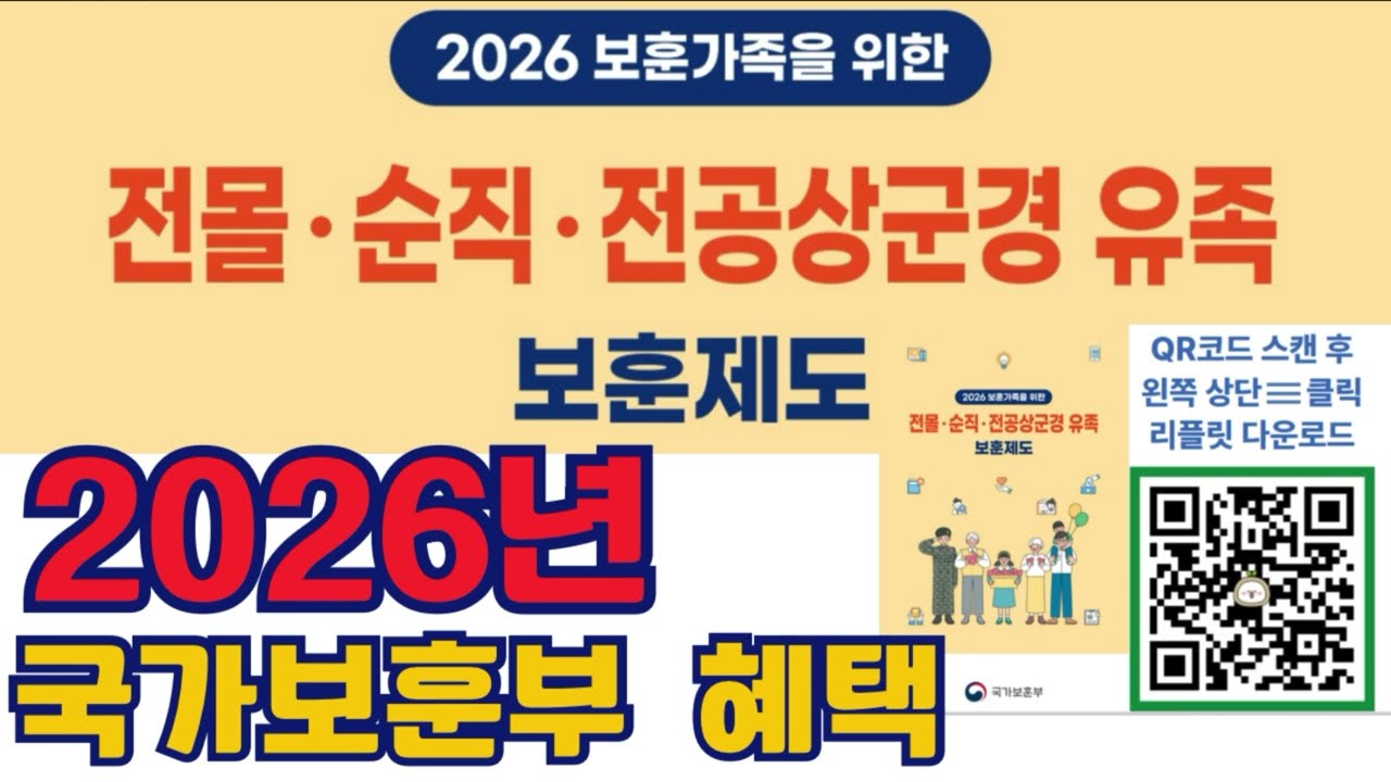 2026년 보훈가족을 위한 