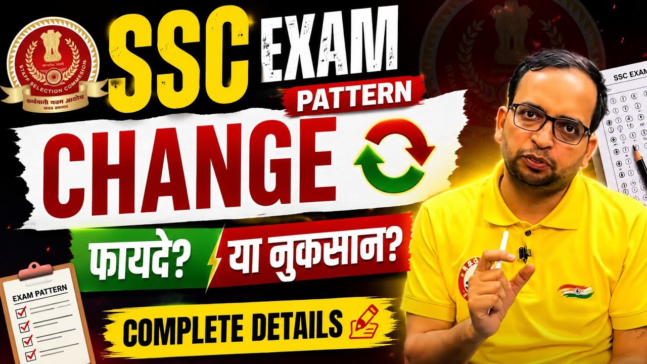 SSC Exam Pattern Change: फायदे या नुकसान? || Complete Details || SSC CGL Exam Update 