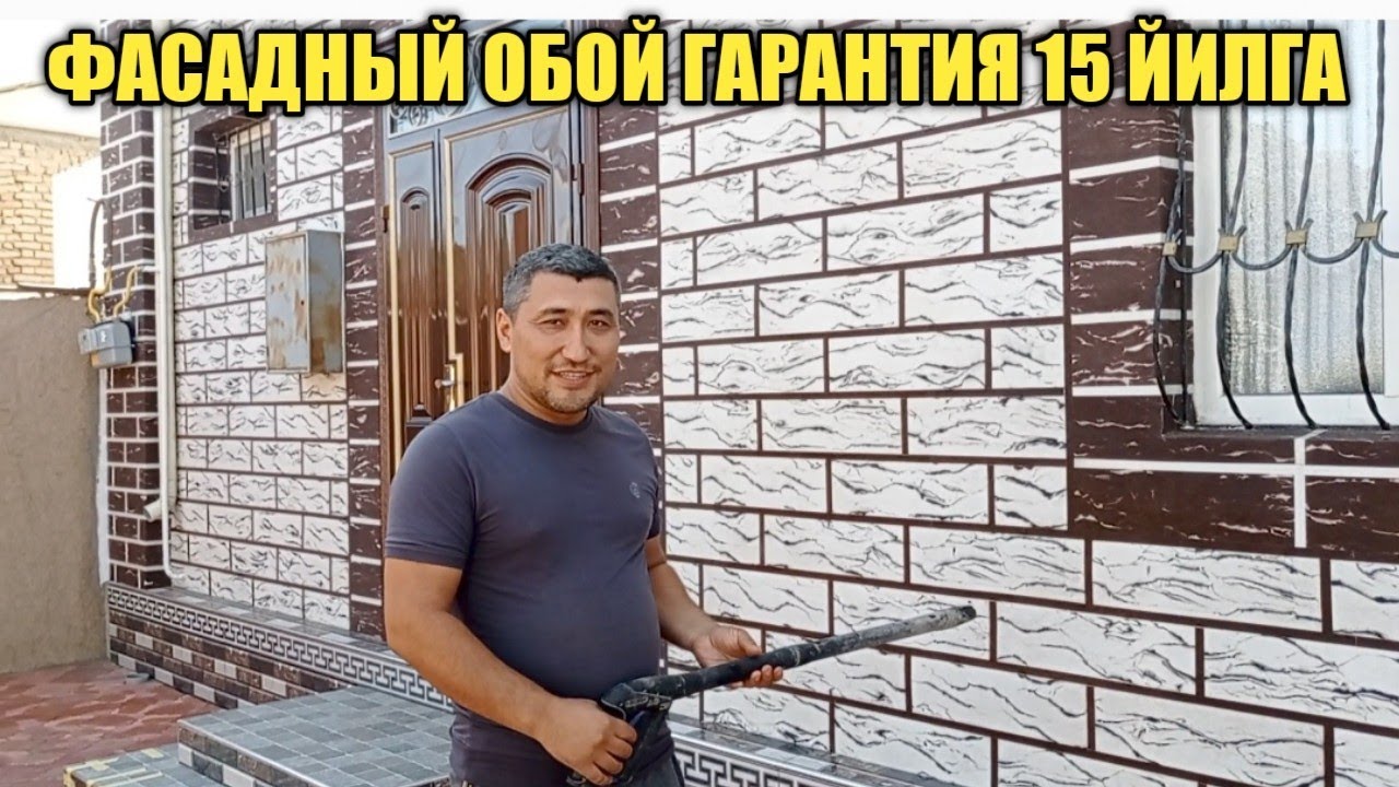 Питнак шахримизда янгилик гибкий камень фасадный обой чикмокда сифатига гап йук