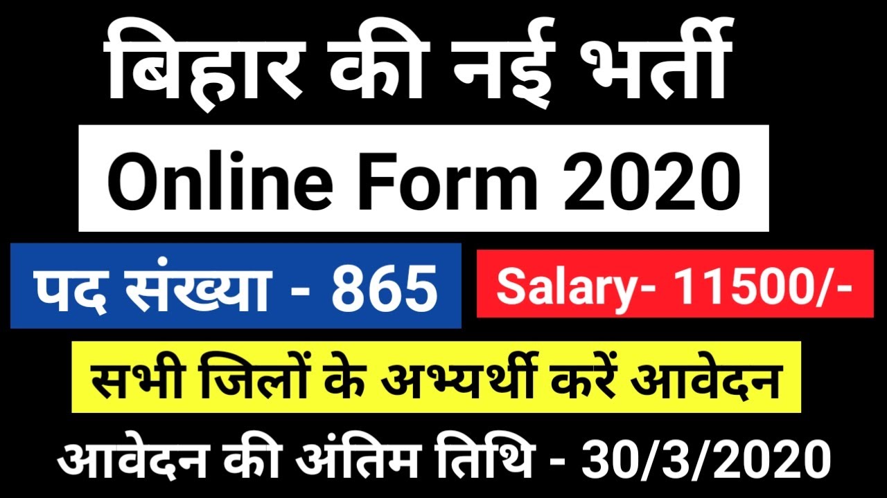 Bihar Health Department New Vacancy 2020 I SHSB Recruitment 2020 I Bihar ANM Online Apply I ANM Job