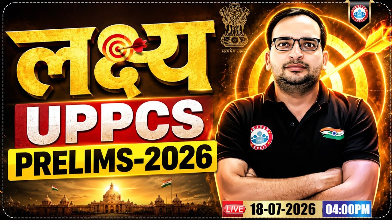 UPPCS Prelims 2026 | अब नहीं रुकेगा Selection | UPPCS 2026 Syllabus, Selection Process & Strategy