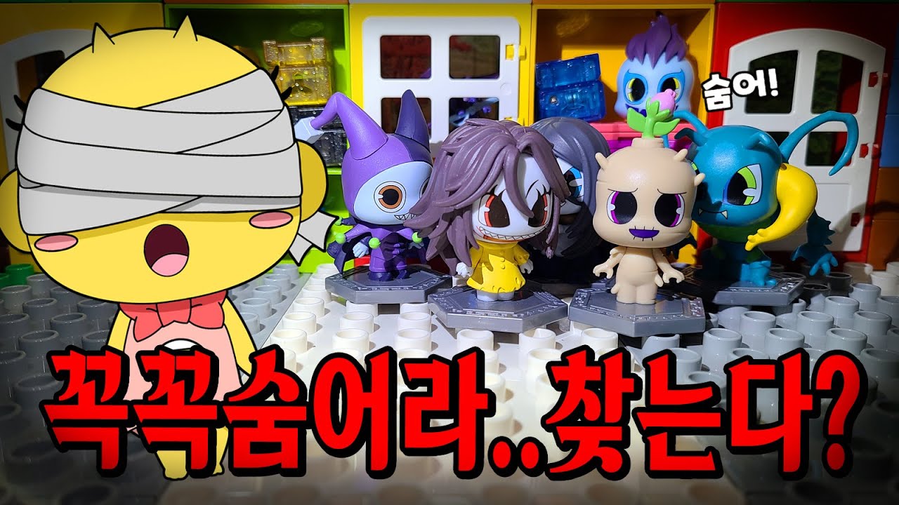 신비아파트 공포의 숨바꼭질 제로 1편│숨어있는 귀신들을 금비는 찾을 수 있을까?