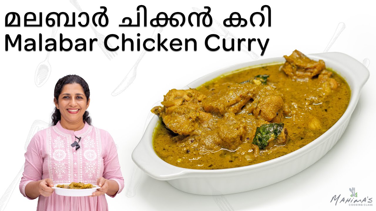 How to make Malabar Chicken Curry | മലബാർ ചിക്കൻ കറി