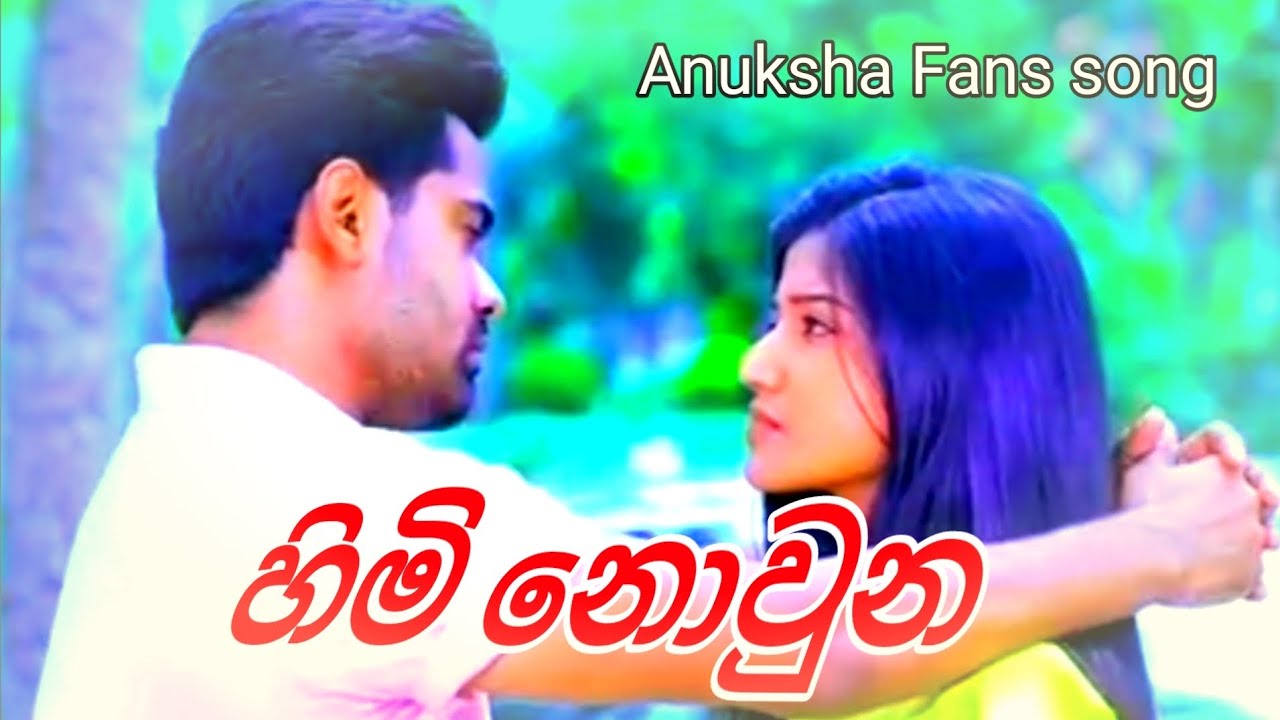 Himi Nowuna song(හිමි නොවුන)| Anuksha version