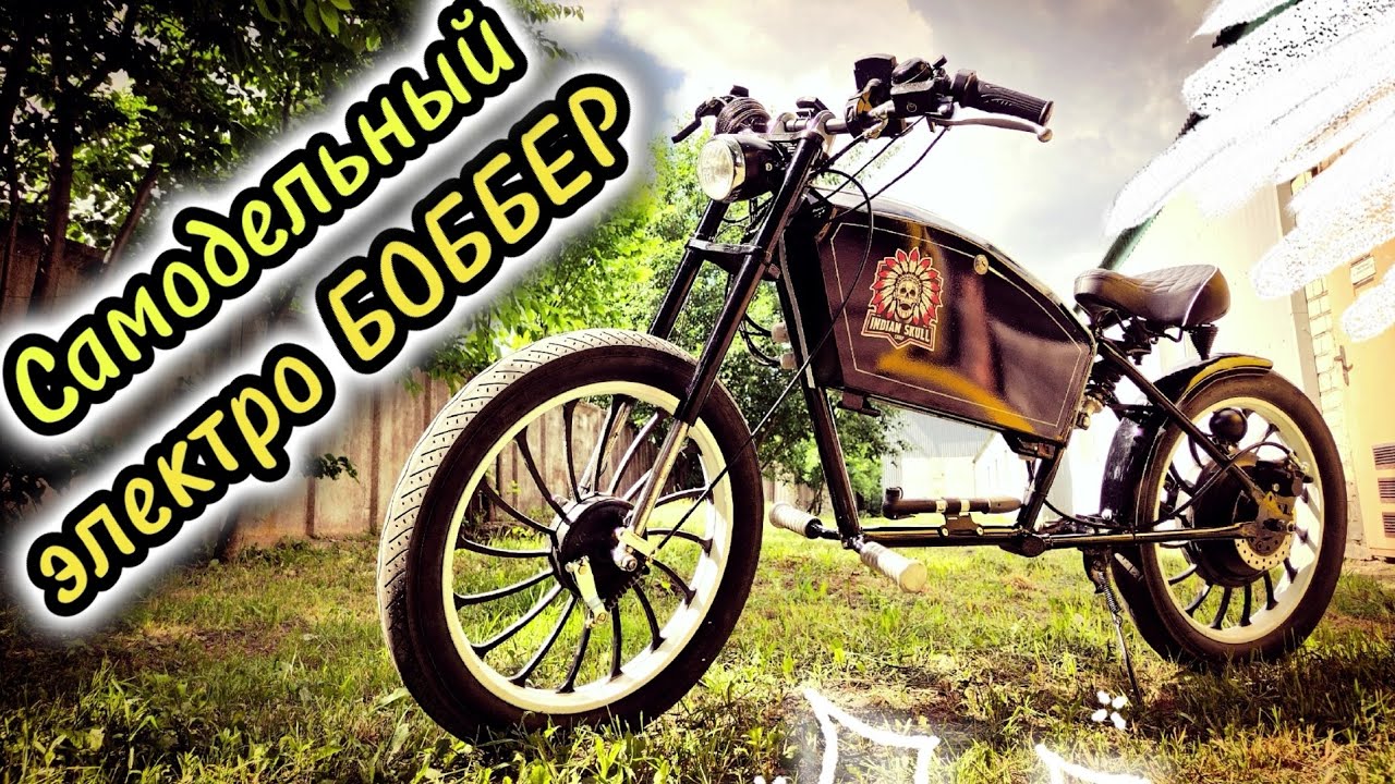Электро боббер своими руками. Полный выпуск. Все части в одном видео. bobber
