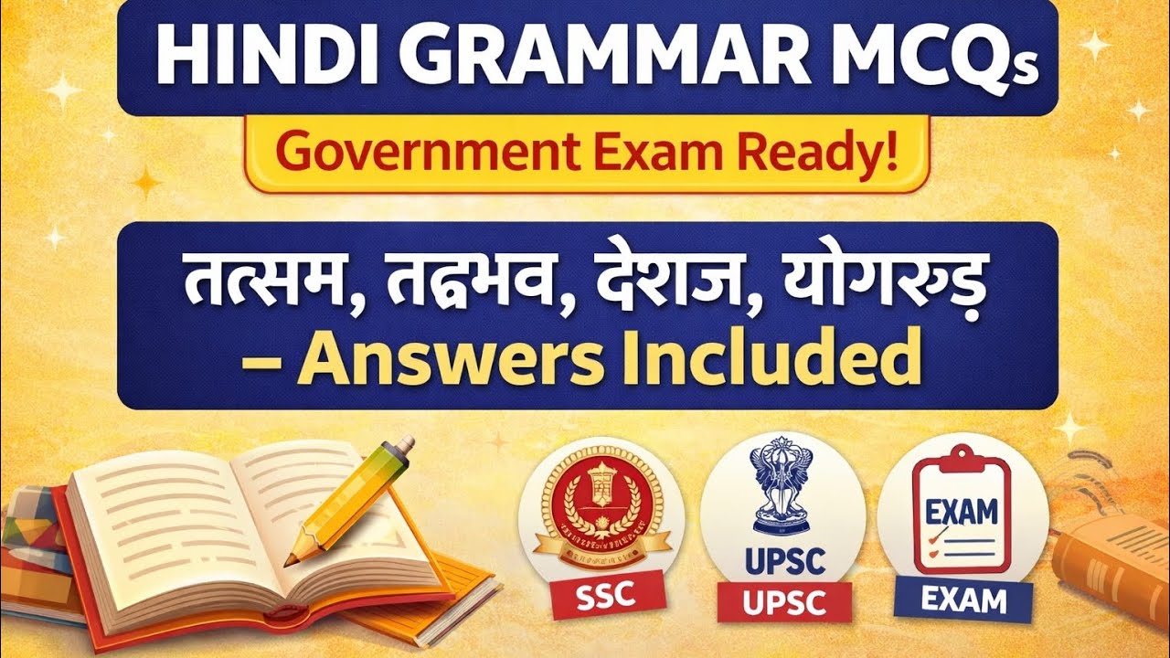 एक वीडियो में सभी शब्द भेद | रूढ़, योग, योगरूढ़ | 100% Exam Guarantee🔥