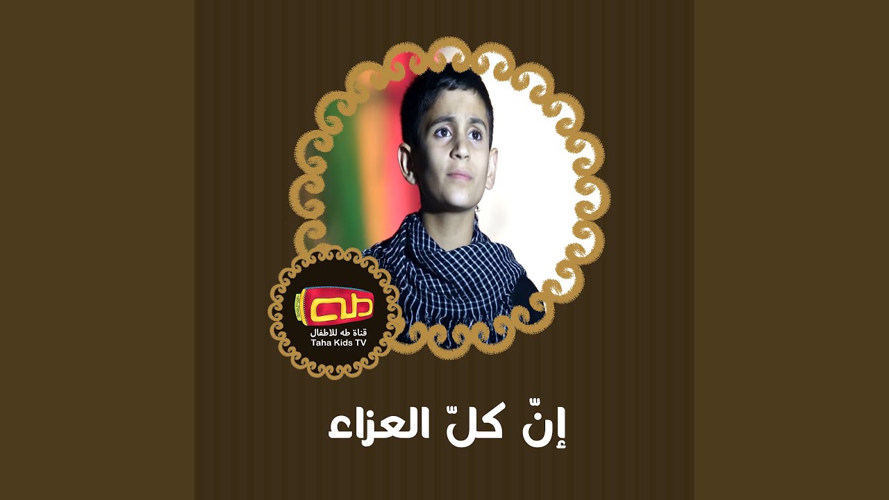 يا غريبة كربلاء
