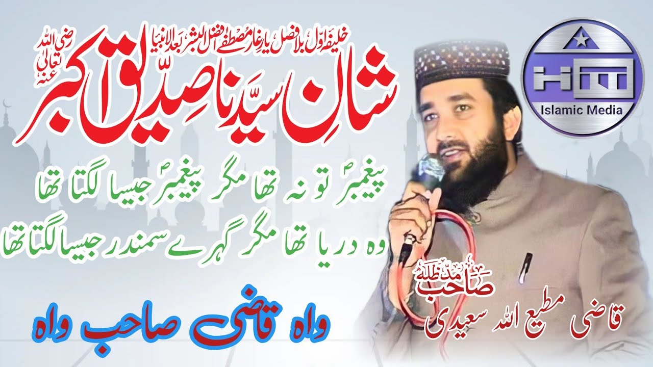 Shane e Siddique Akbar ( R.A) By Qazi Mutiullah Saeedi Heart Touching Bayan 2023