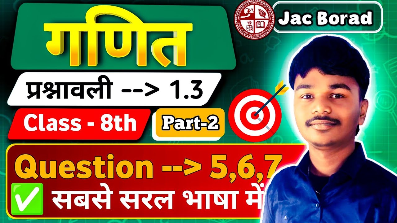 🔴Class 8th math ex 1.3 Question 5,6 and 7 solution Jac Board 2026 || New Book से। #jacboard #class8 