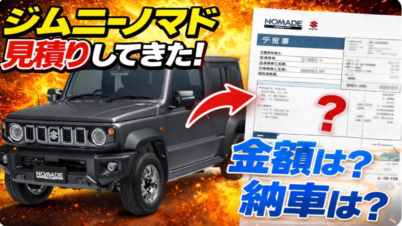 ジムニーノマド2型の見積り書をディラーに貰いに行ってきました