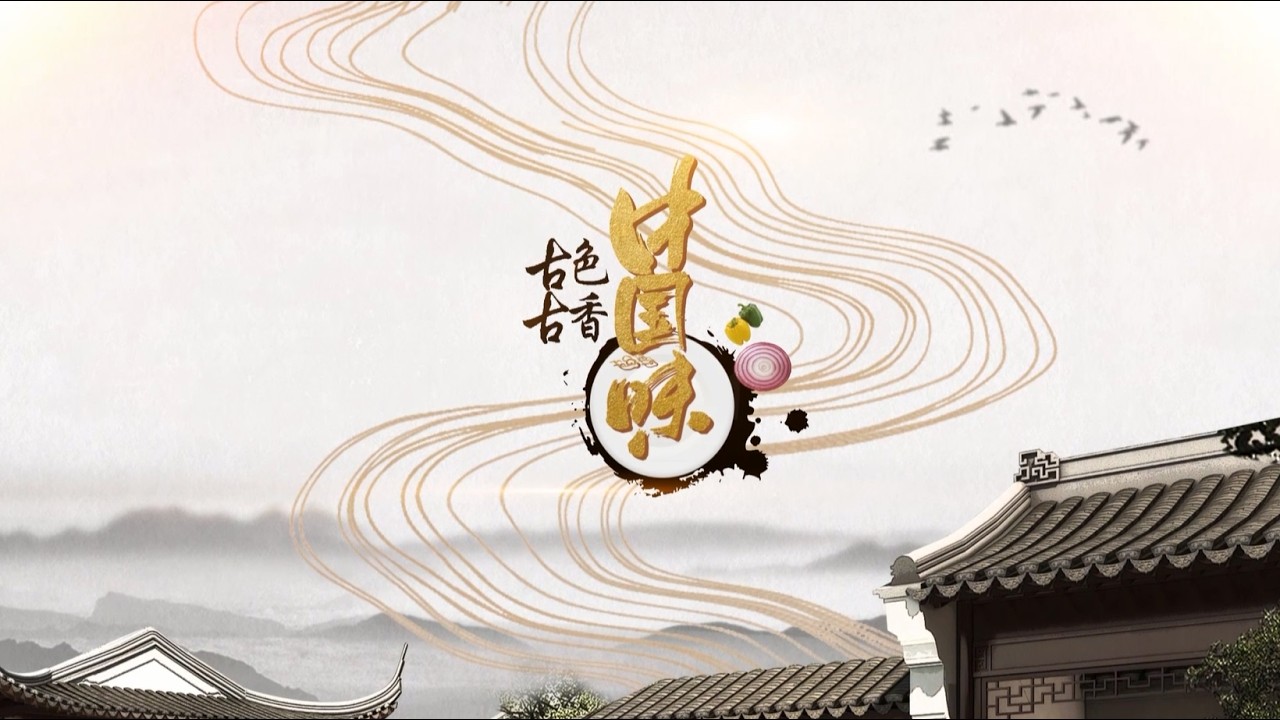 古色古香中国味第一季第四集 Antique and Fragrant Chinese Flavor S1EP04: 江苏甪直古镇 Luzhi Ancient Town, Jiangsu