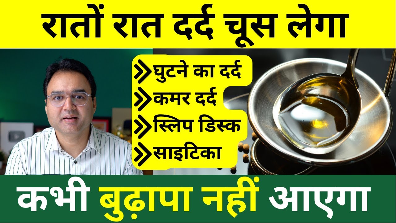 नसों में दर्द +कमजोरी ,दबी हुई नस, साइटिका Slip Disc Pain ,Joint Pain ,घुटने का दर्द 100% ठीक होगा