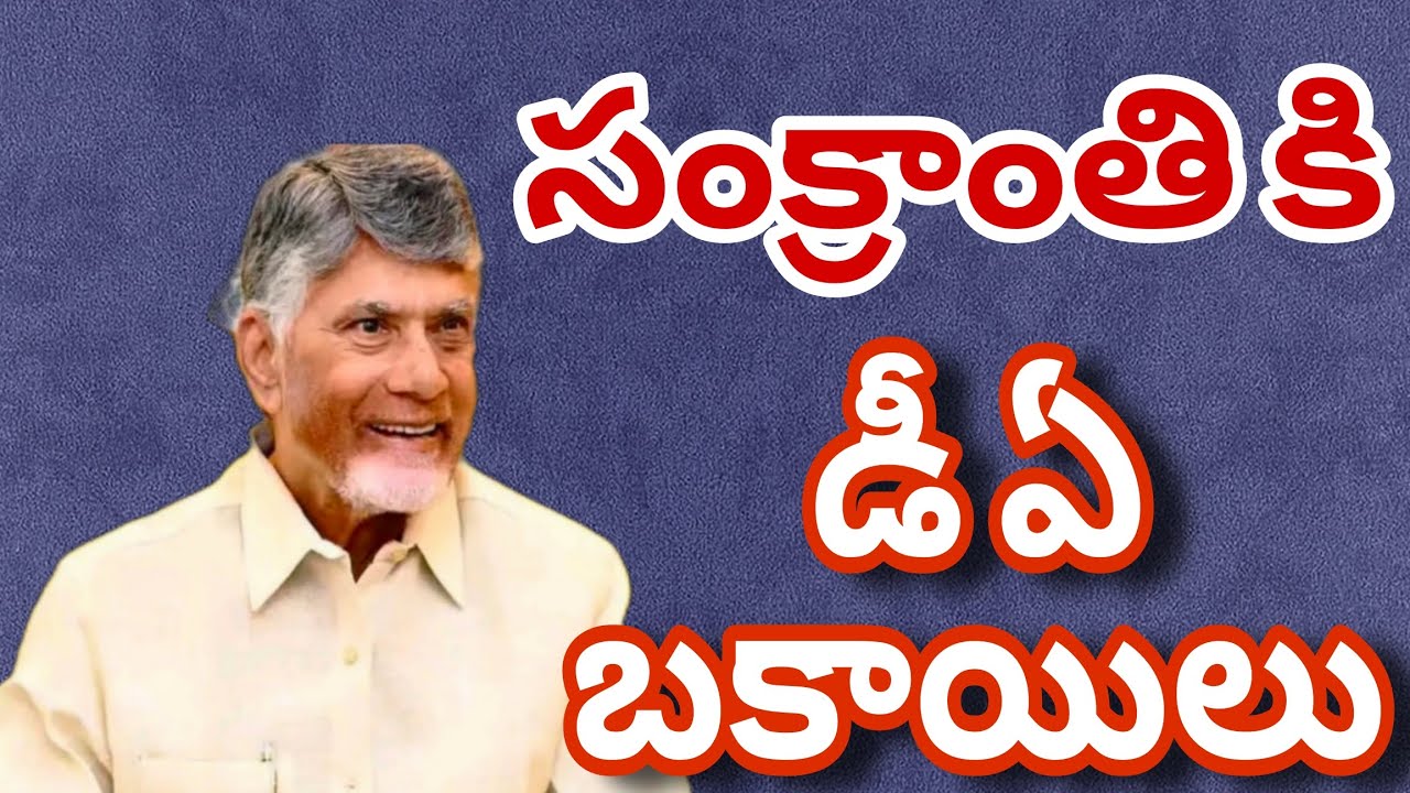AP EMPLOYEES DA ARREARS LATEST UPDATE