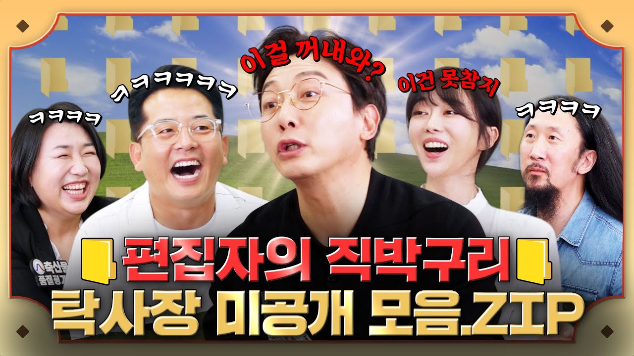 &ldquo;저만 보기 아까워서요&rdquo; 편집자의 직박구리 대공개  [탁사장] 미공개 영상 모음.ZIP