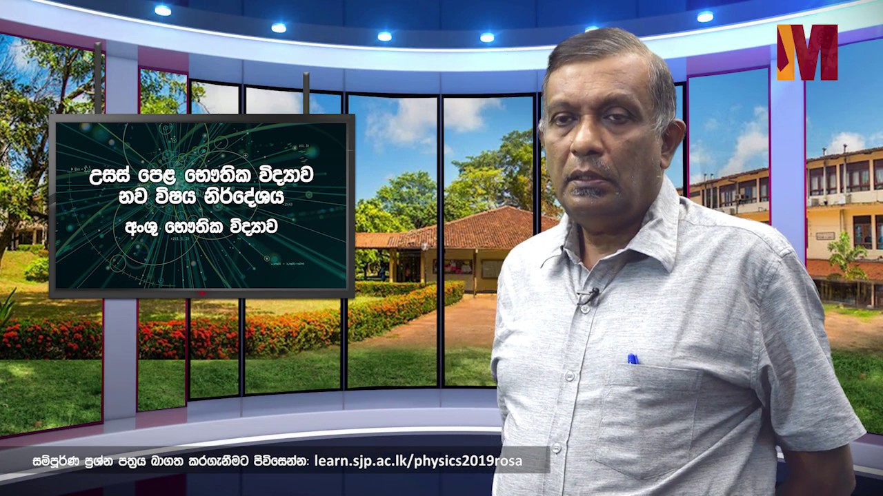 GCE AL Physics New Syllabus  Particle Physics Part 1