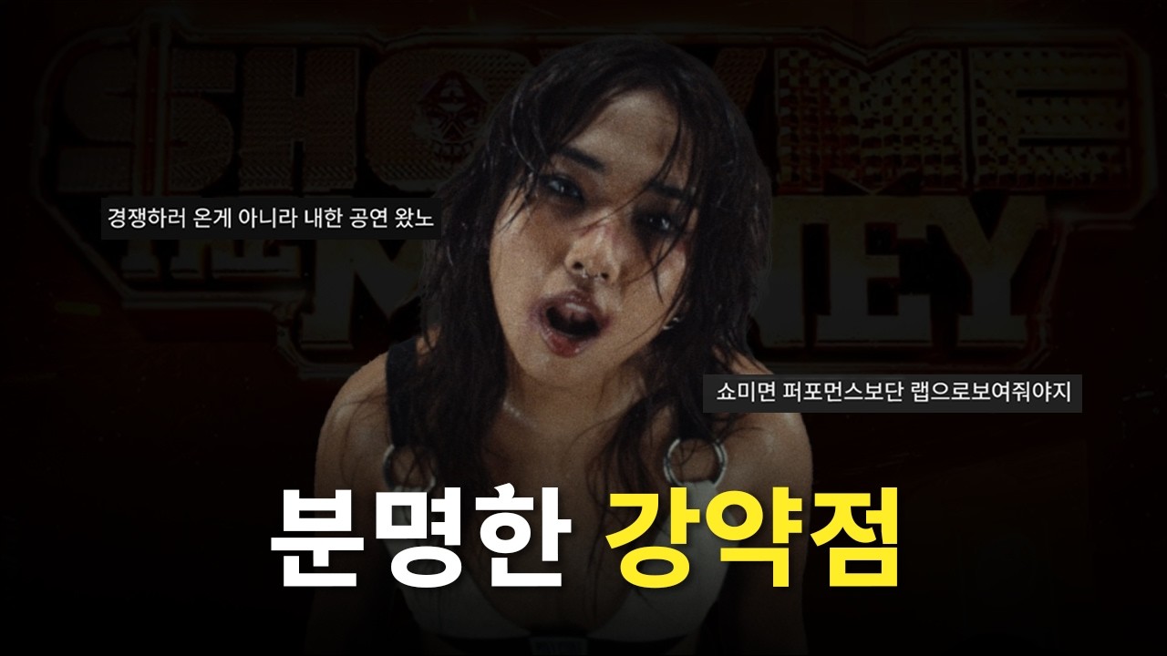 유독 밀리의 무대에 평이 엇갈리는 이유