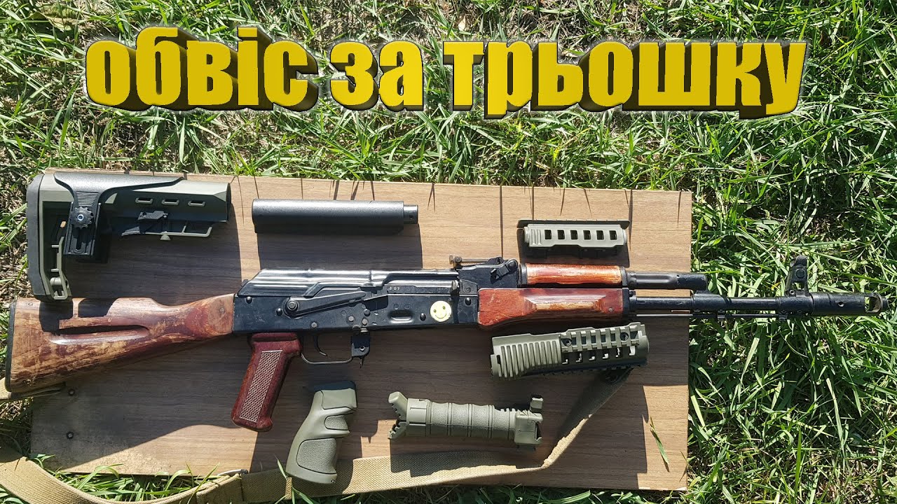 Бюджетний обвіс для АК-74 | Огляд та встановлення