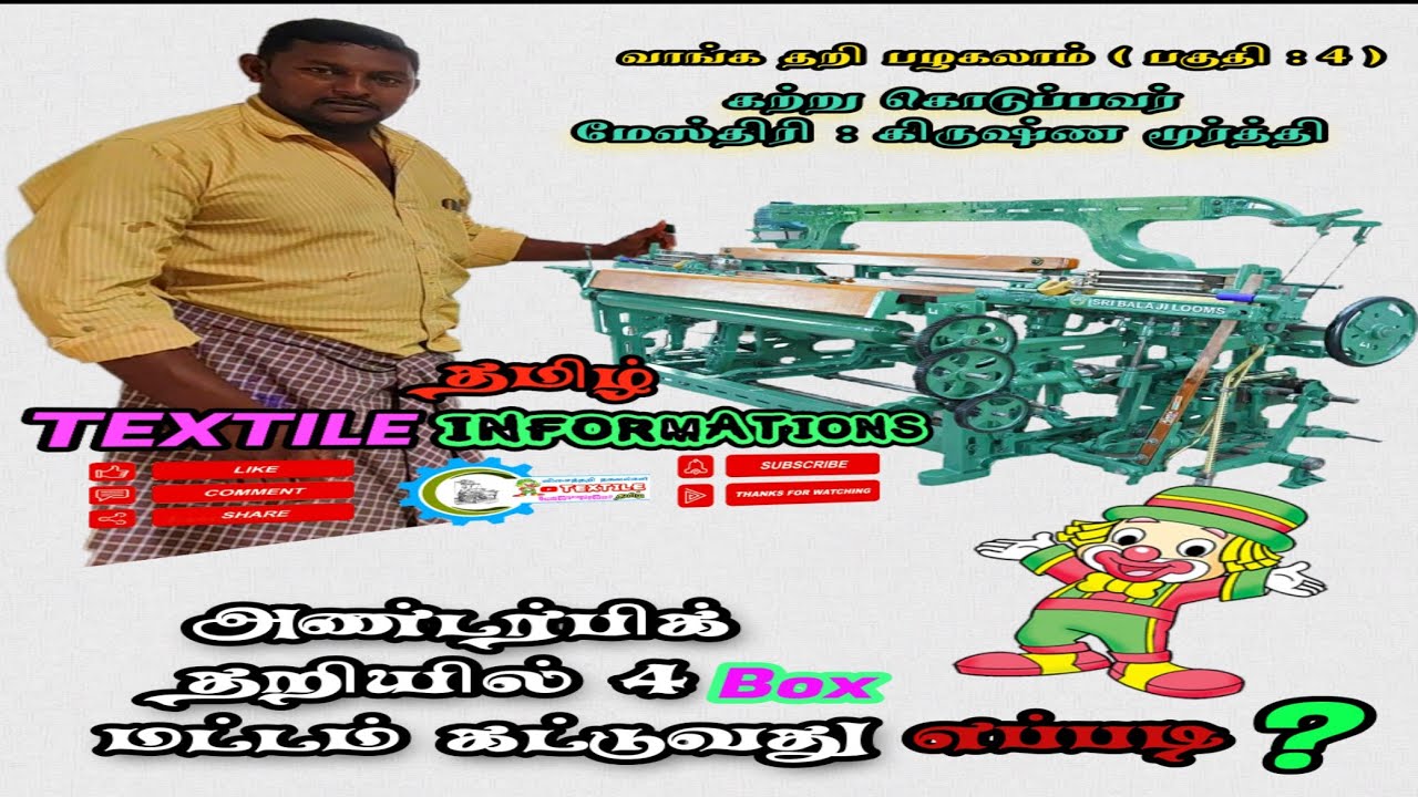 அண்டர்பிக்  தறியில் 4 பாக்ஸ் மட்டம் கட்டுவது எப்படி ?  How to build a 4 box level on an underbick ?