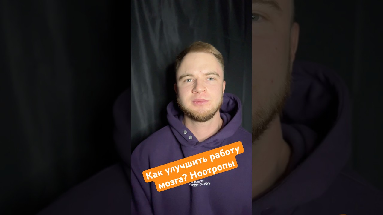 Как улучшить работу мозга? Лучшие ноотропы. Пирацетам, фенилпирацетам, фенотропил