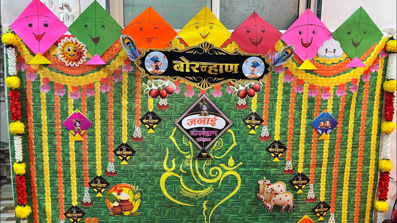 जनाईचे बोरन्हान | मकर संक्रांत विशेष | 10th month birthday | Bornhan Makar Sankrant