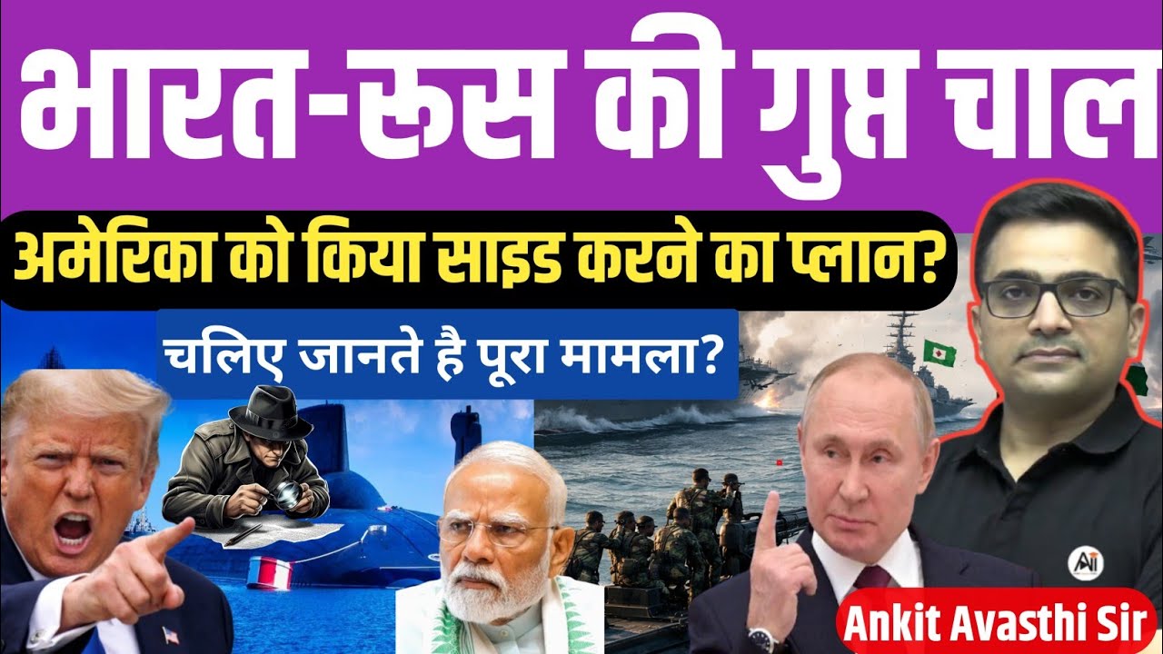 India–Russia’s Secret Move: Plan to Sideline Trump Exposed। Geopolitics crises  by ankit avasthi।