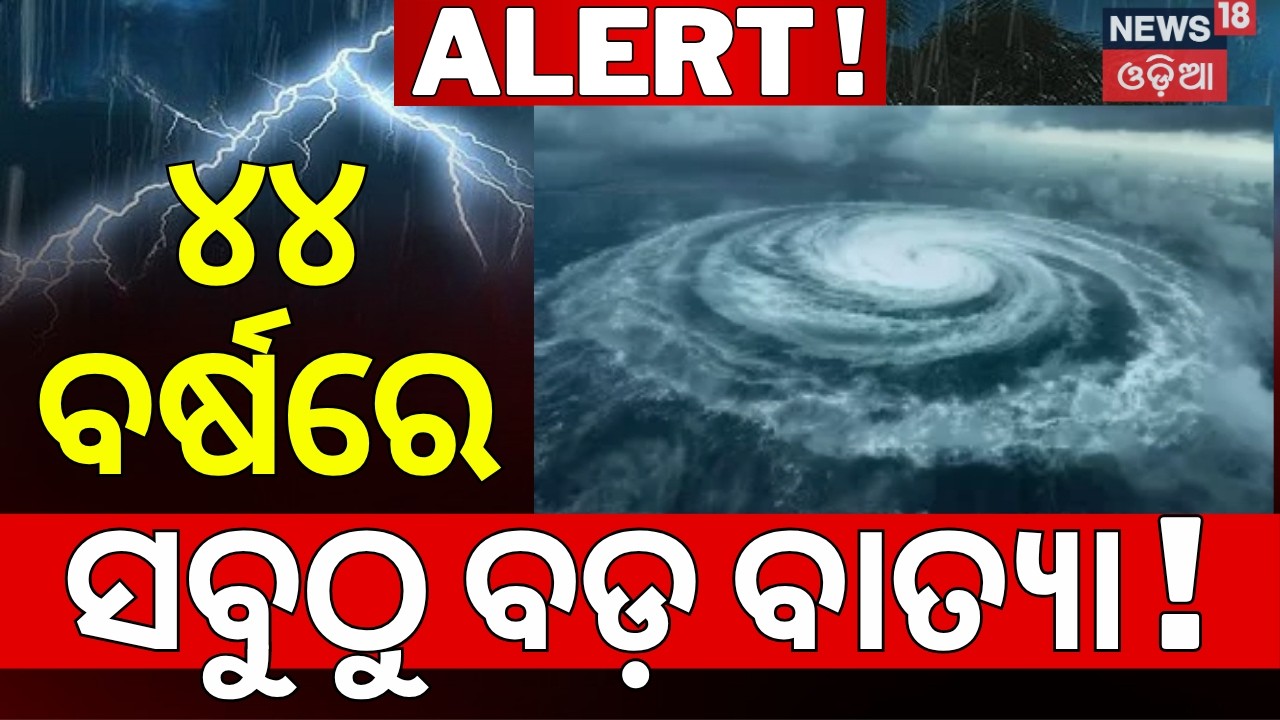 ସୃଷ୍ଟି ହେବ ବଡ଼ ବାତ୍ୟା! ISRO Cyclone Warning: 3 Super Cyclones Projected for Oct-Dec 2026
