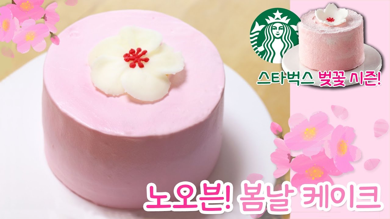 노오븐 베이킹! 봄날 벚꽃 케이크 만들기 :: 순백설탕 베이킹