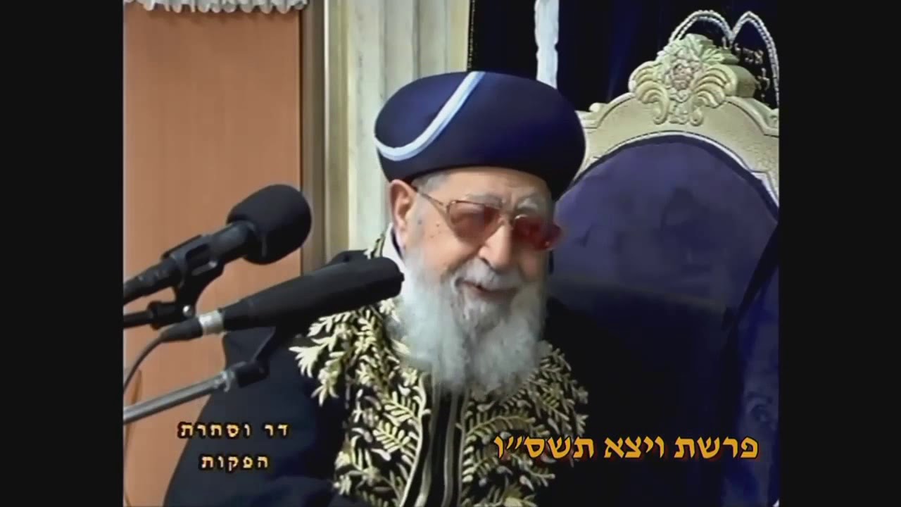 מרן רבנו עובדיה יוסף זצוק