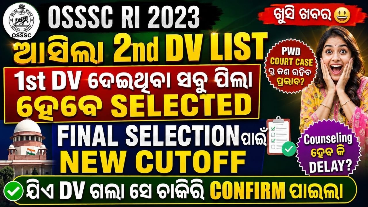 OSSSC RI 2023 2ND DV LIST | FINAL SELECTION NEW CUTOFF | COUNSELING DATE | PWD COURT CASE UPDATE