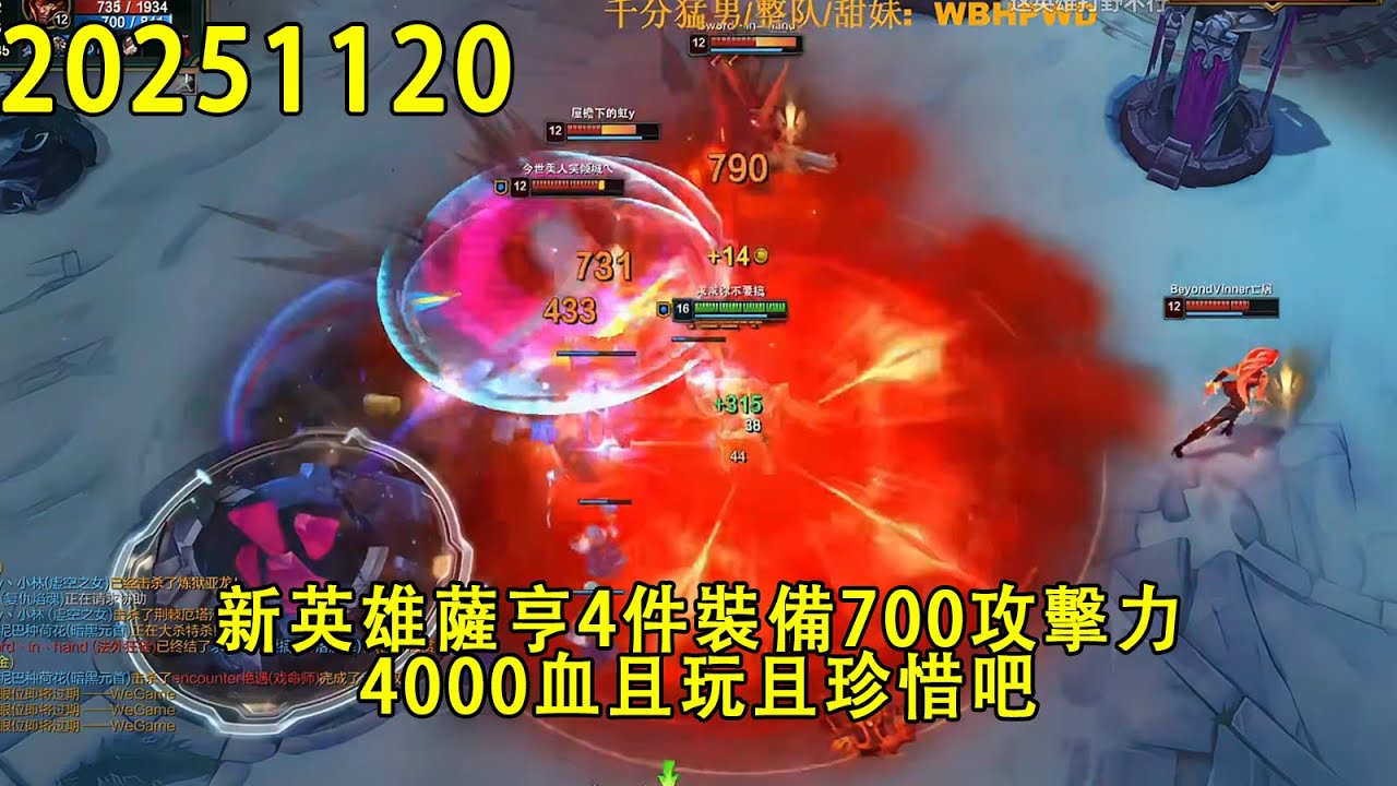 【浪D錄播】新英雄薩亨4件裝備700攻擊力，4000血，且玩且珍惜吧（CC字幕）（彈幕版）
