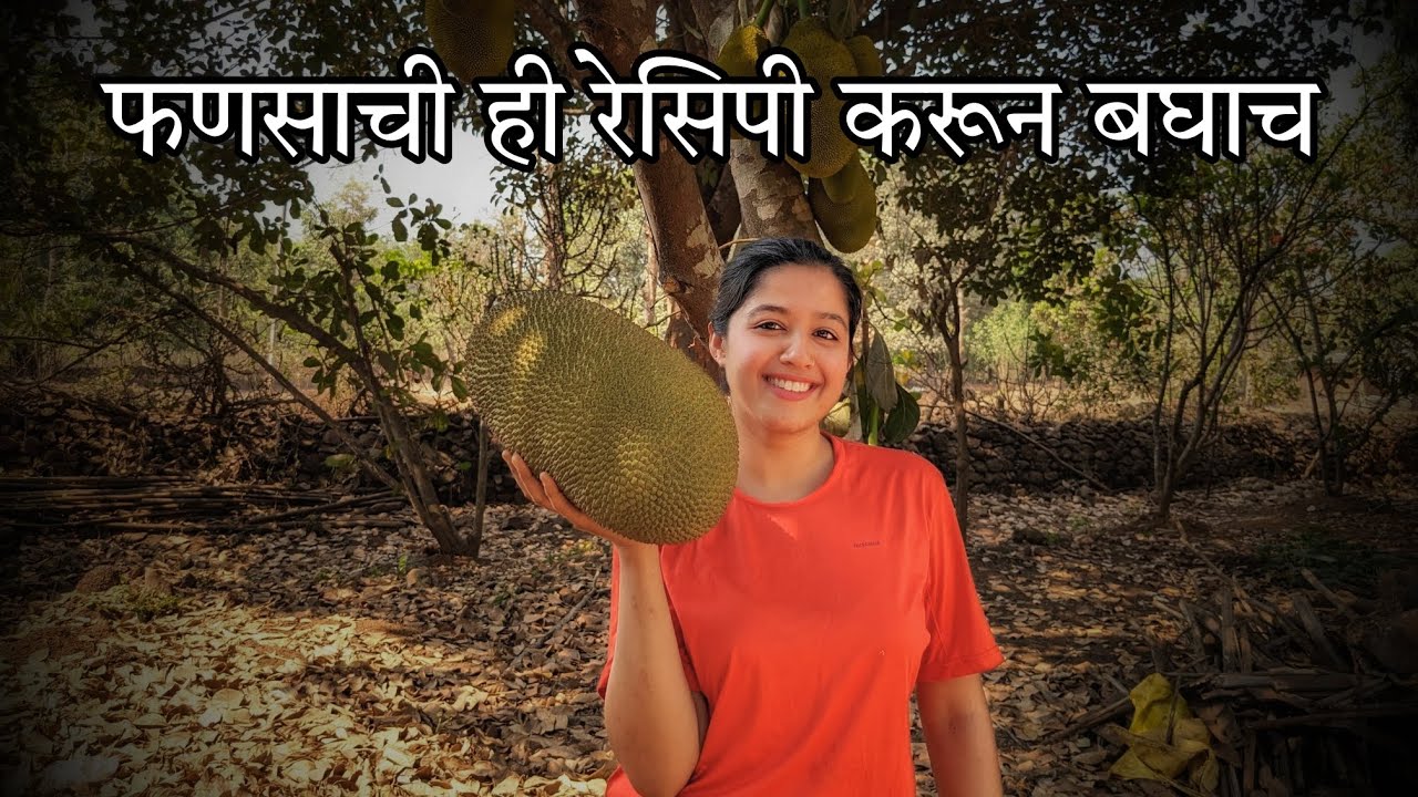 फणसाची ही रेसिपी करून बघाच | Jackfruit Recipe | Jackfruit Wafers | Kokan #jackfruit