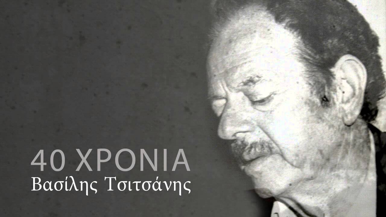 Απόψε στις ακρογιαλιές - Βασίλης Τσιτσάνης