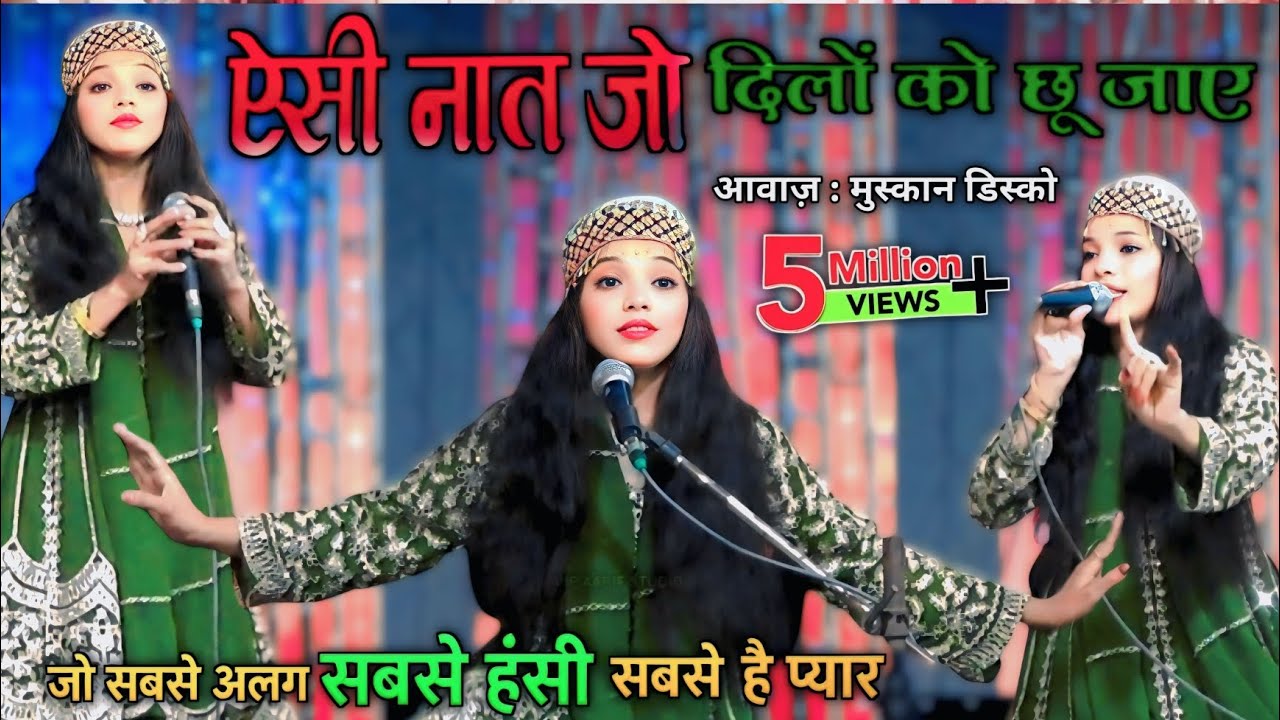 जो सबसे अलग सबसे हंसी सबसे है प्यार  || madine Sharif special kavvali muskan disco qawwali 