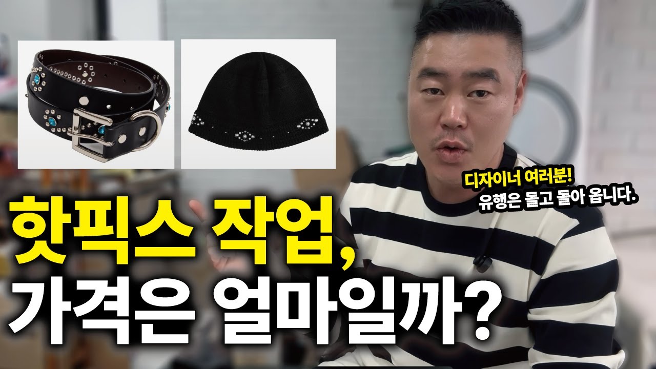 핫픽스 붙이는 과정 , 직접 가봤습니다! | 나염자수만 하는 디자이너들에게.. 조니가 간다 ep.6