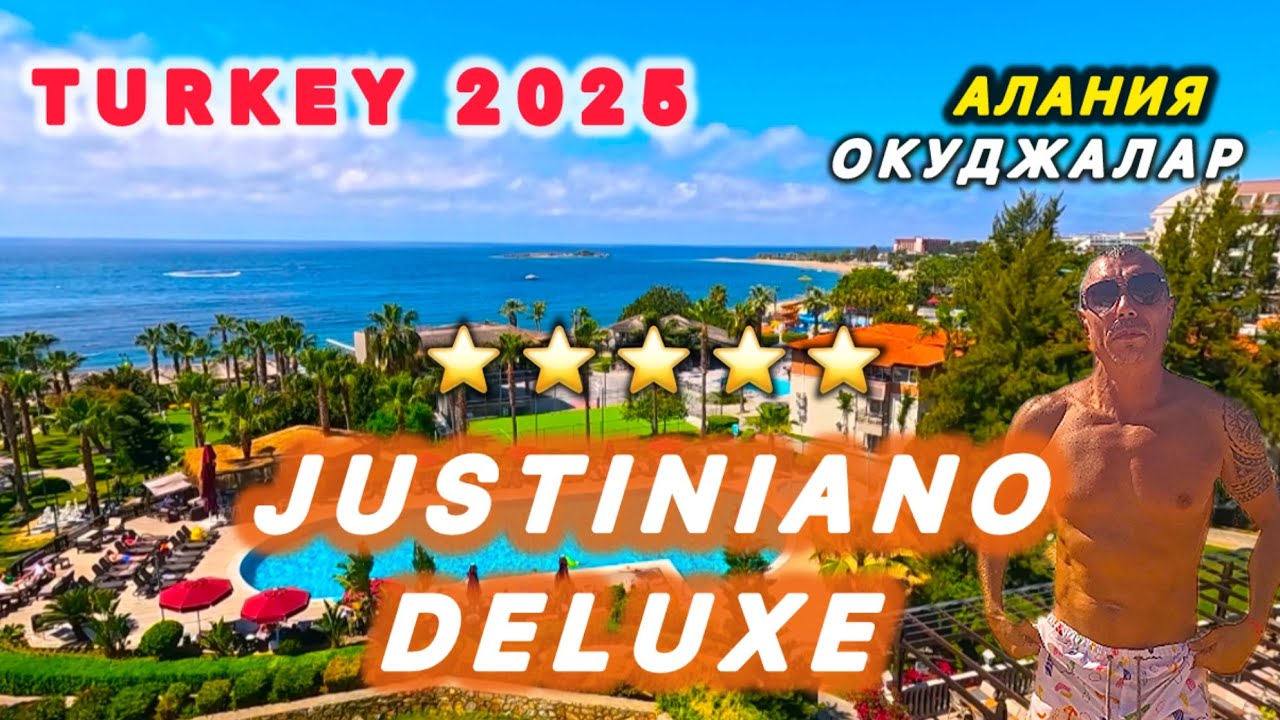 🇹🇷 JUSTINIANO DELUXE 5* ✅/ Алания, Окуджалар / Свежий обзор отеля /
