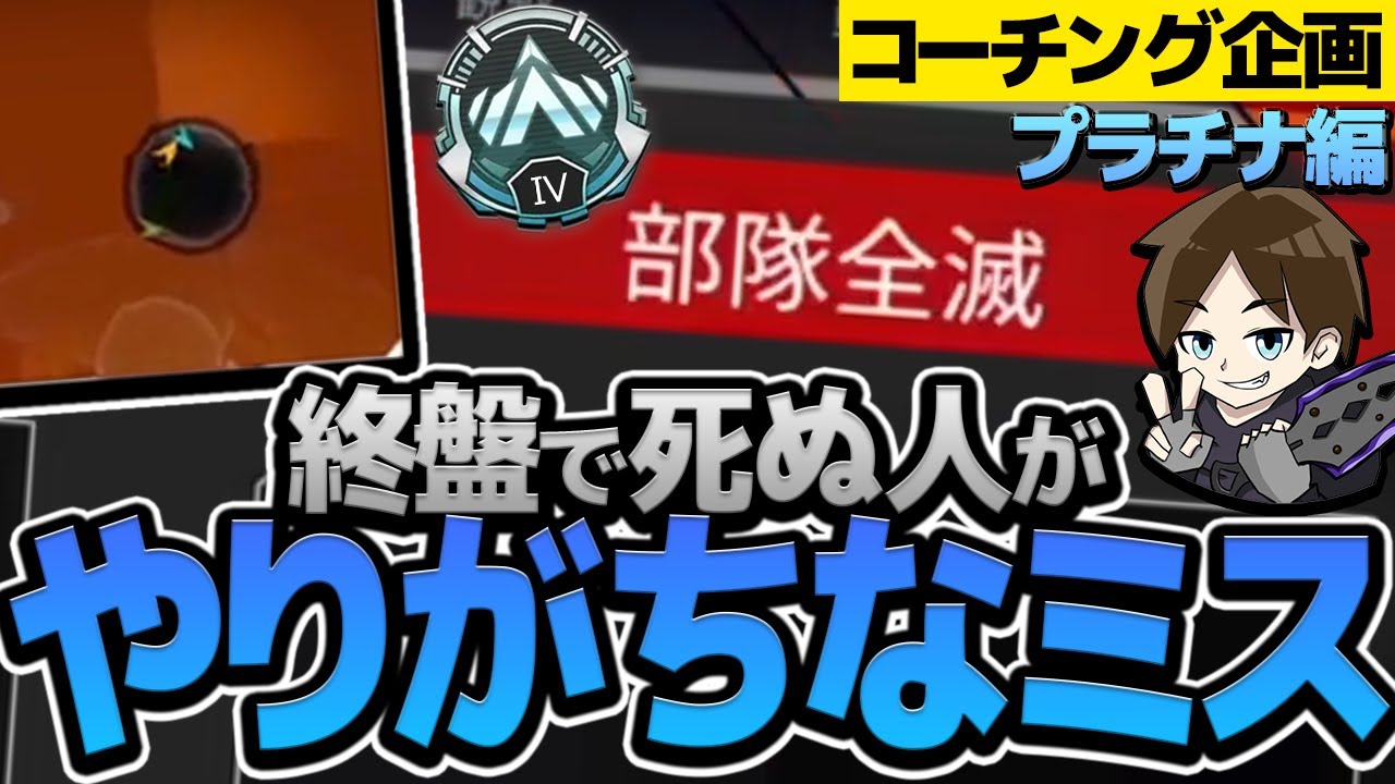 【コーチング】2位ばっかりでチャンピオンが取れない！？現役トッププロが視聴者のランクを徹底解説！【エーペックスレジェンズ】