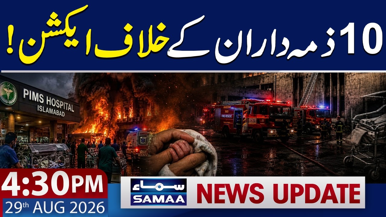 PIMS Tragedy: Inquiry Report Recommends Sacking 10 Officials | 4:30 PM News Update