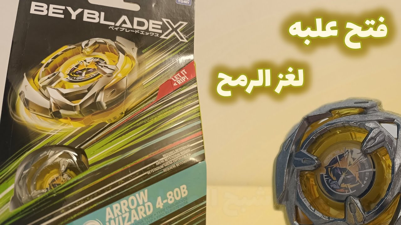 فتح علبه بلبل سوار 😮 لغز الرمح 🔥 بي بليد اكس افضل بلبل تحمل 
