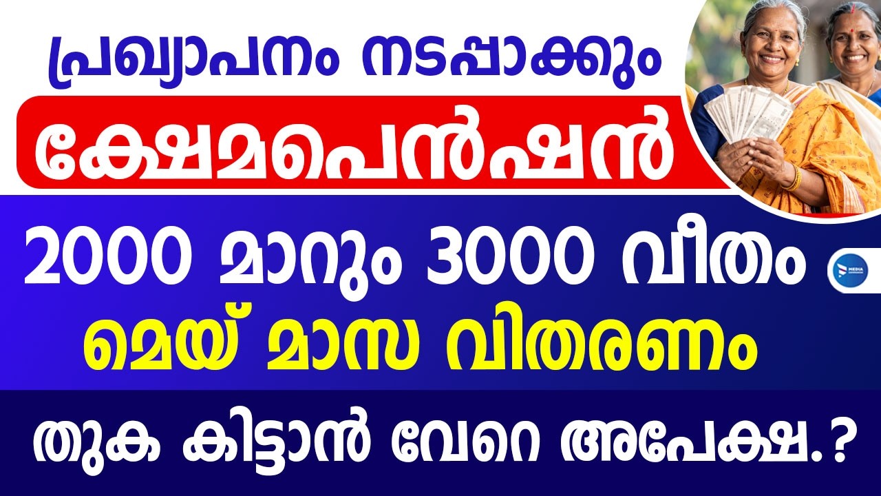 പ്രഖ്യാപനം നടപ്പാകും പെൻഷൻ ഇനി 3000 വീതമെത്തും നടപടി ഇങ്ങനെ|ഇവർക്ക് കൂടുതൽ തുക|Kerala Pension news