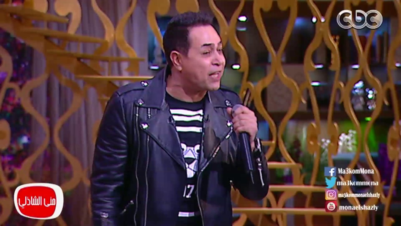 معكم منى الشاذلى - لاول مرة الفنان حكيم يغني للفنانة صباح 