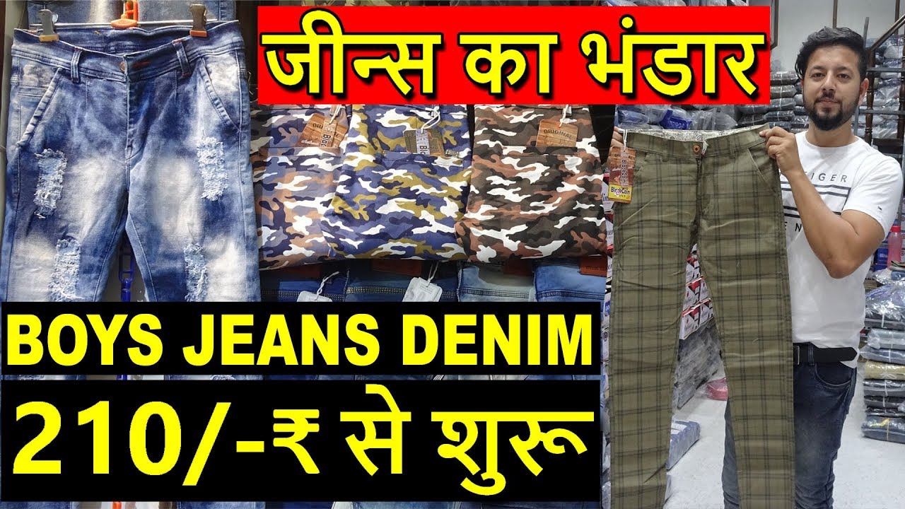 जीन्स 210 ₹ से शुरू | BOYS JEANS DENIM का भंडार | Exp. Jeans Trouser, Z Black Jeans, White Jeans