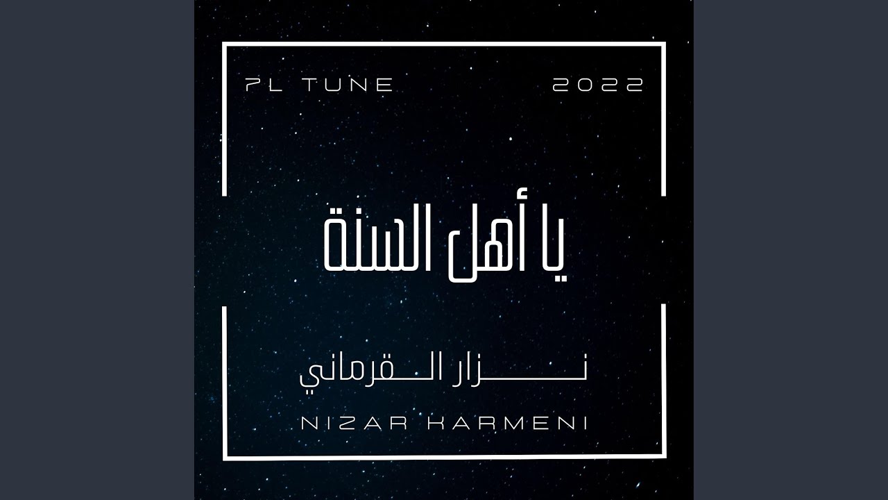 يا أهل السنة