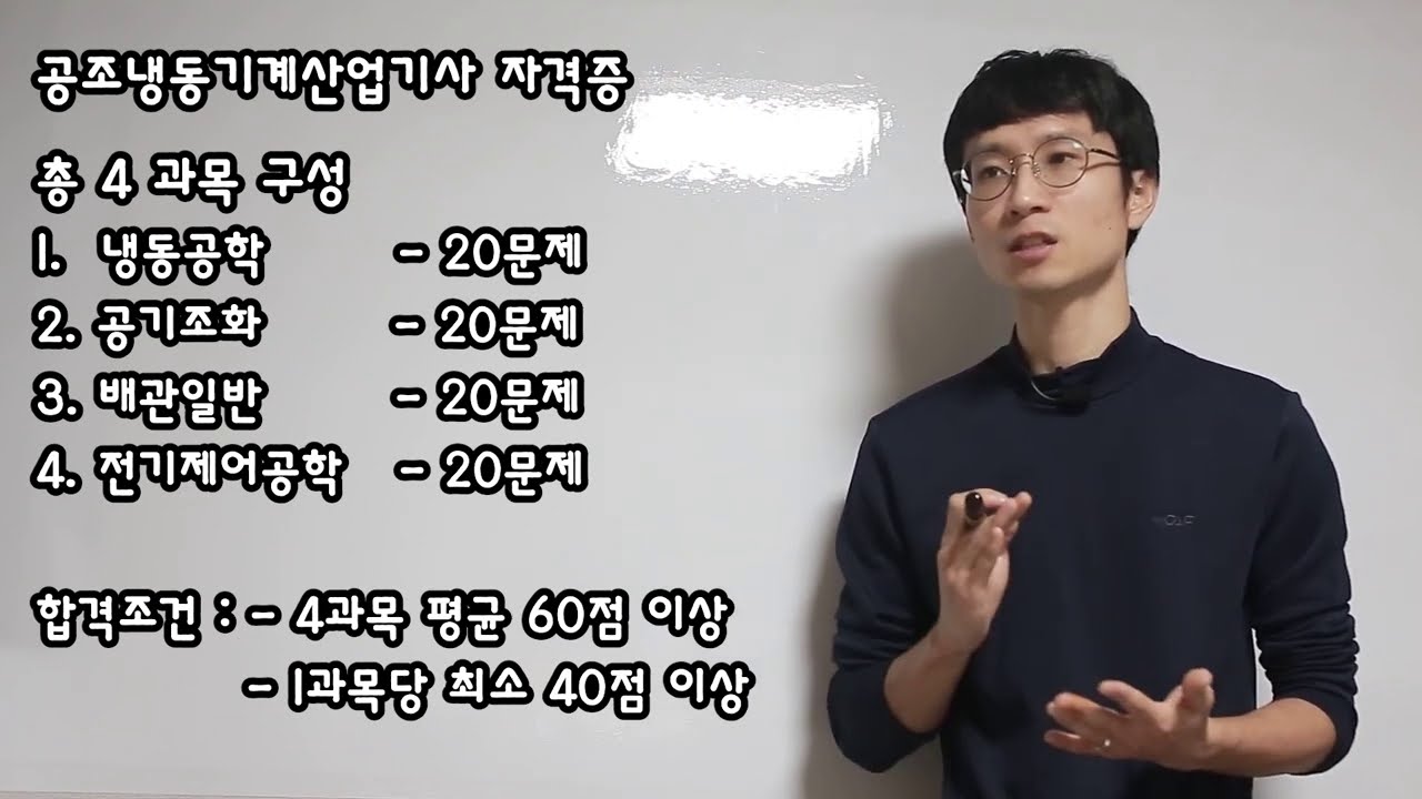 2021 공조냉동기계산업기사_오리엔테이션