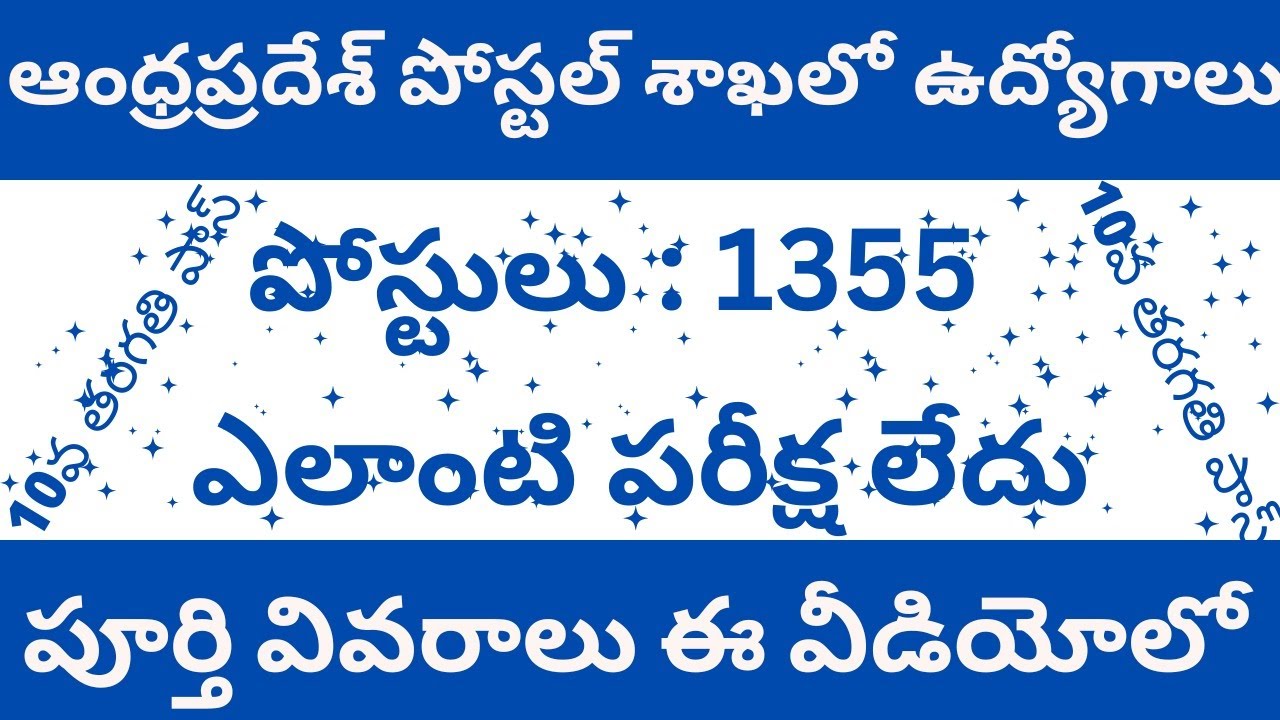 AP Postal department jobs 2024 | Post office recruitment 2024 | Postal gds notification 2024 | GDS