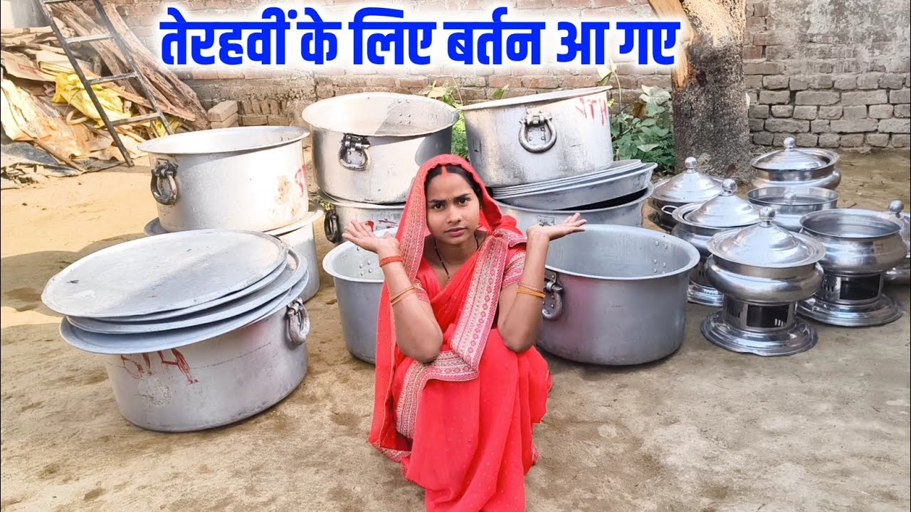 बर्तन आ गए 