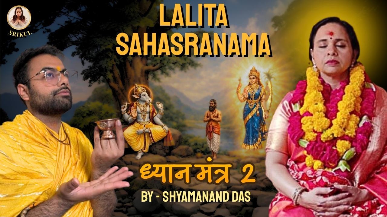 Lalita Sahasranama | Dhyan mantra 2  | by Shyamanand Das | Sri Kula | Students of Smitamba