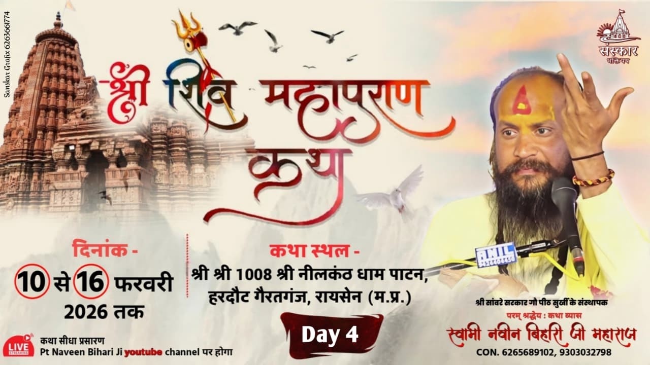 DAY 4 |  SHERI SHIVMAHAPURAN | Pt. Naveen Bihari Ji | NELKANTH MANDIR RAISEN  ,M.P.