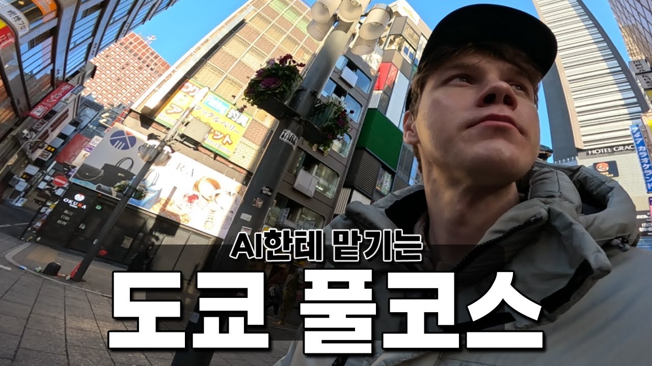인공지능이 말아주는 일본 여행 feat.트롯바비 홍지윤