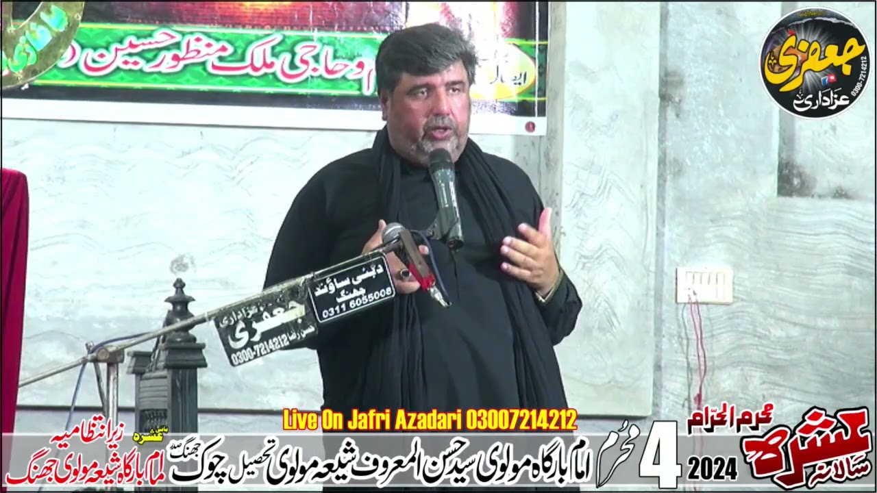 Zakir Syed Amir Abbas Rubani Majlis 4 Muhrram 2024 Imambargah Syed Hassan Shah Shia Molvi Jhang