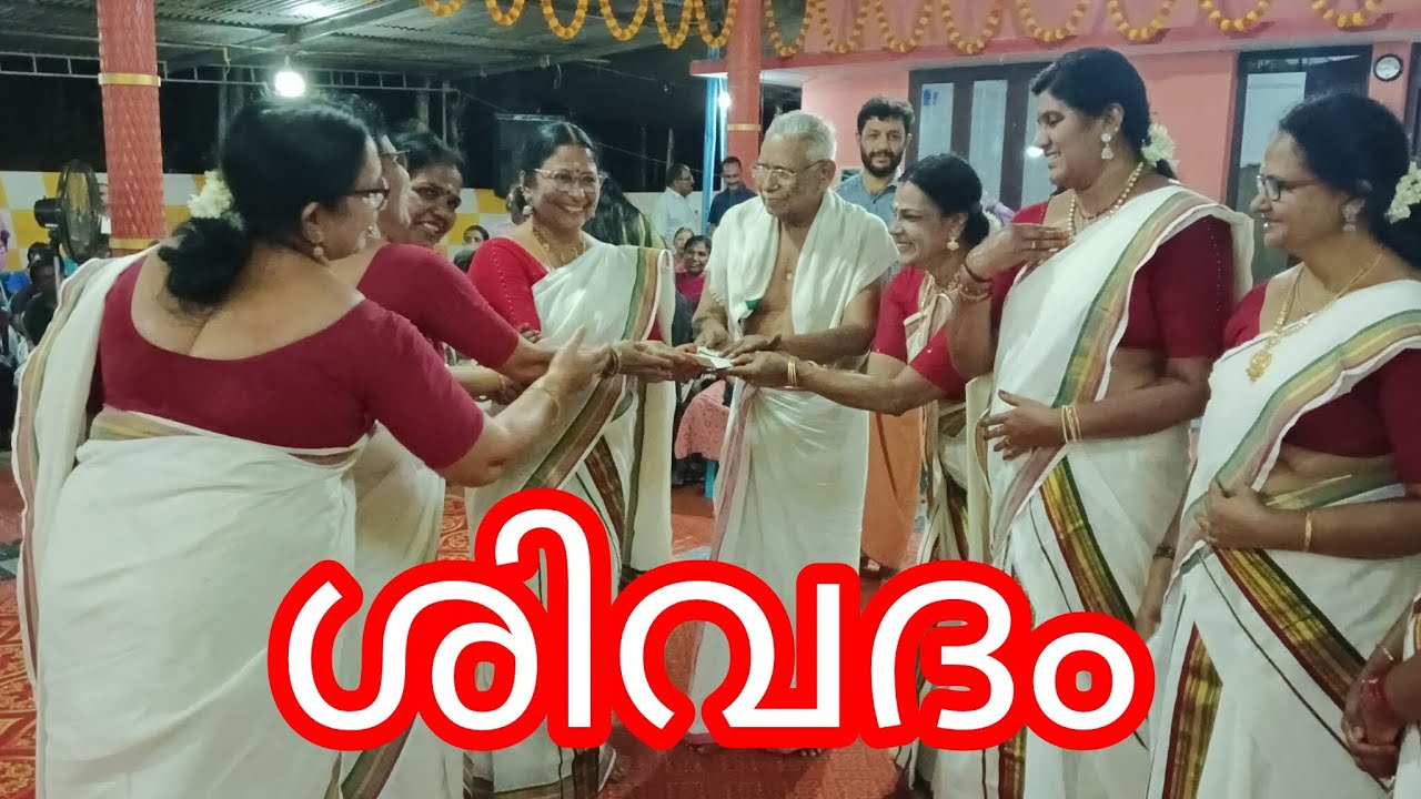 ശിവദം - തിരുവാതിര സംഘം ഉള്ളപിള്ളിക്കാവിൽ. #trending  #temple #thiruvathiradance #dance #yt #ytviral